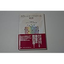 カラーマーケティング戦略 小林重順 日本能率協会 昭和63年発行 カラーマーケティング戦略 小林重順 日本能率協会 昭和63年発行